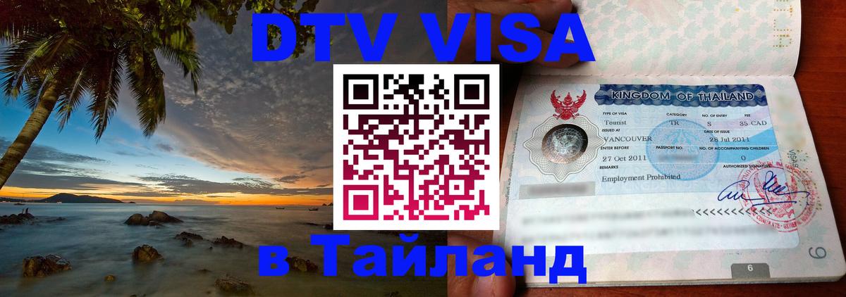 Сколько стоит DTV виза — актуальные цены, оформление даже без документов - 
